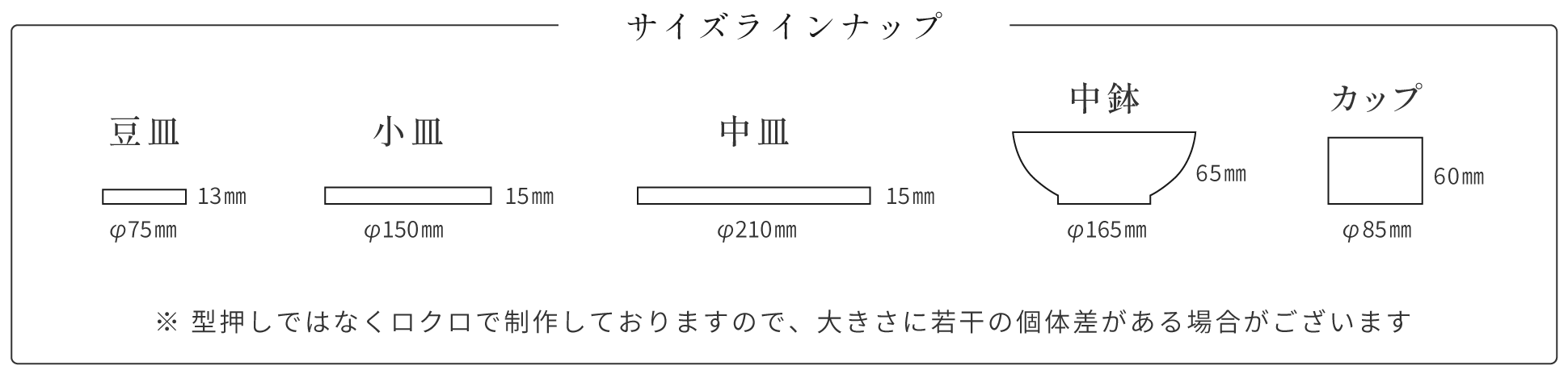 ピンクの皿のサイズラインナップ