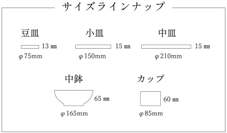 ピンクの皿のサイズラインナップ