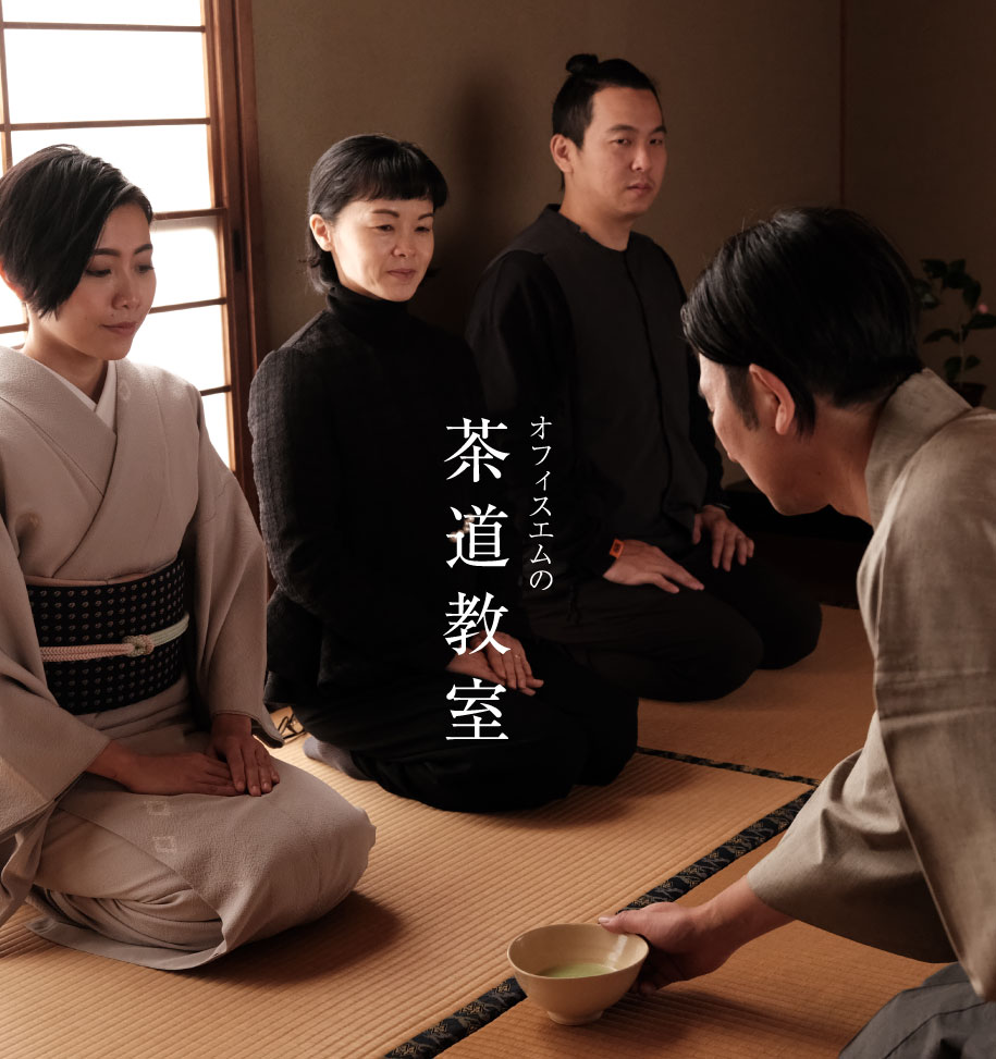 茶道教室